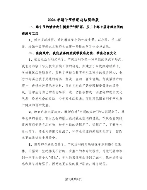 2024年端午节活动总结简洁版（5篇）