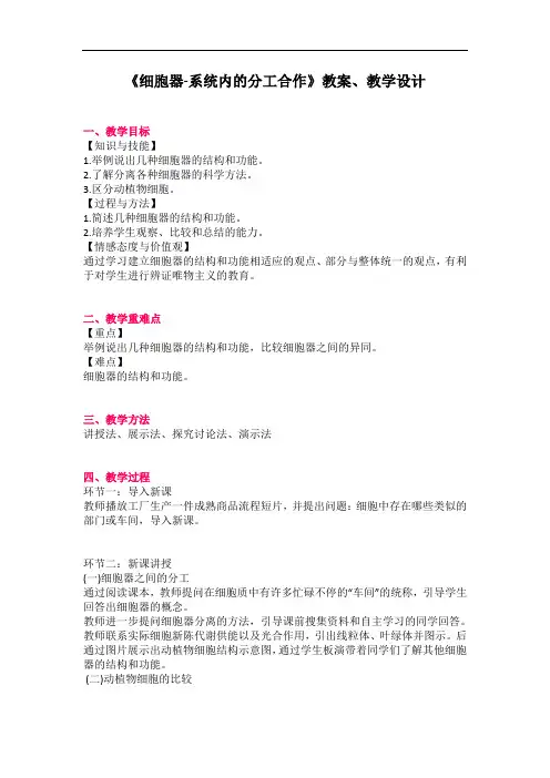 高中生物-《细胞器-系统内的分工合作》教案、教学设计