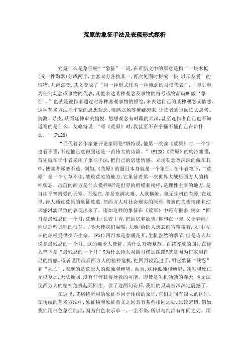 荒原的象征手法及表现形式探析