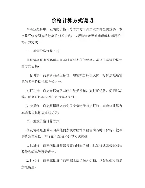 价格计算方式说明