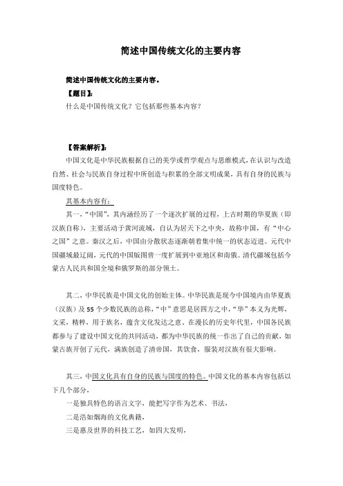 简述中国传统文化的主要内容