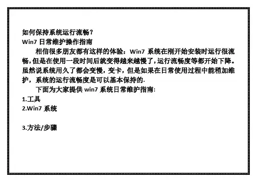 如何保持系统运行流畅