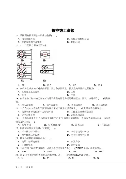 数控铣工复习资料