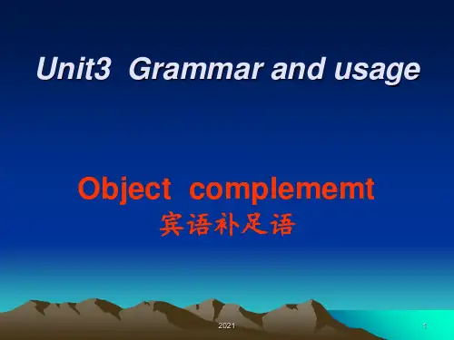 语法之宾语补足语PPT课件