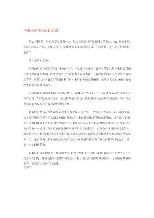 产检时间表
