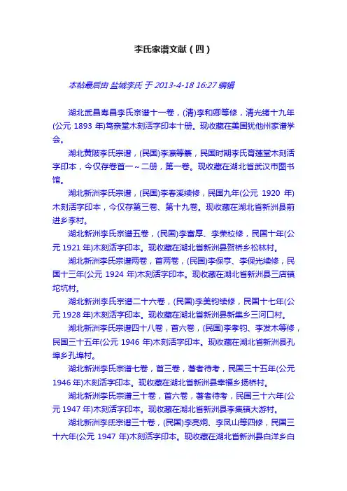 李氏家谱文献（四）