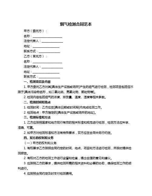 烟气检测合同范本