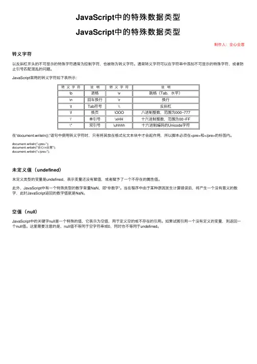 JavaScript中的特殊数据类型
