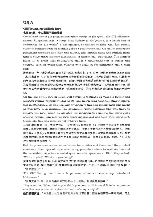 新视野大学英语第三版读写教程第二册Unit5课文及翻译