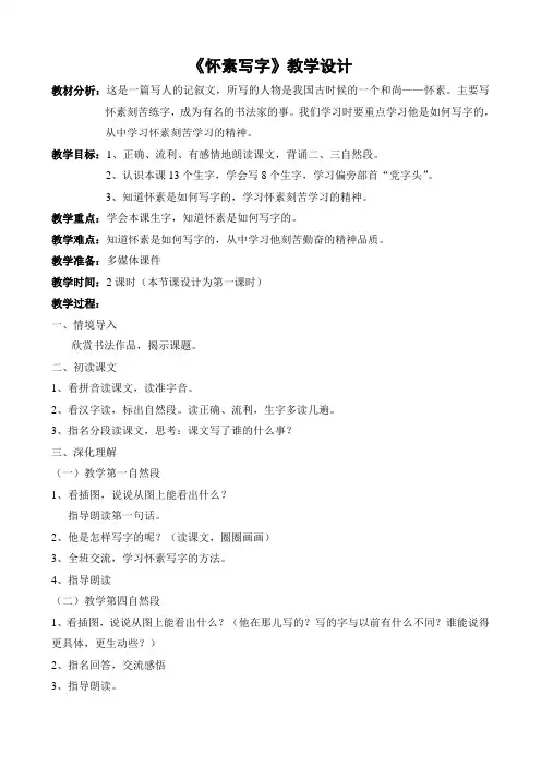 《怀素写字》教学设计和教学实录