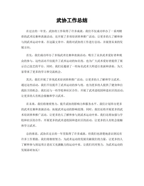 武协工作总结