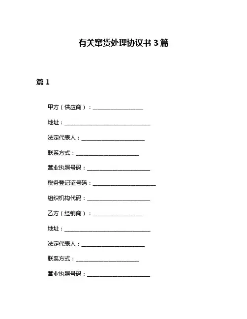 有关窜货处理协议书3篇