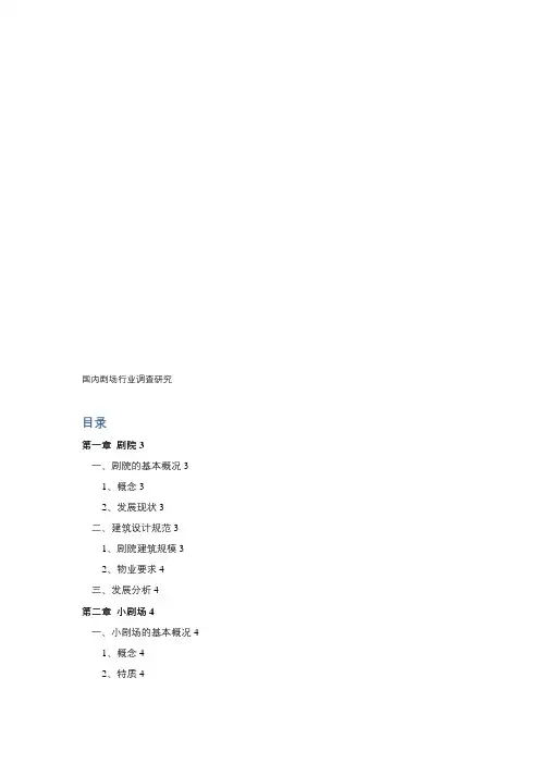 国内剧场行业调查研究