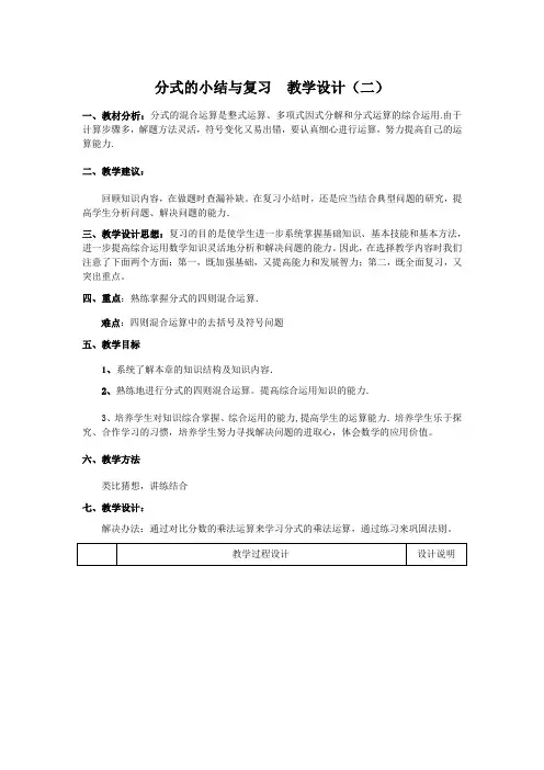 分式的小结与复习  教学设计(二)