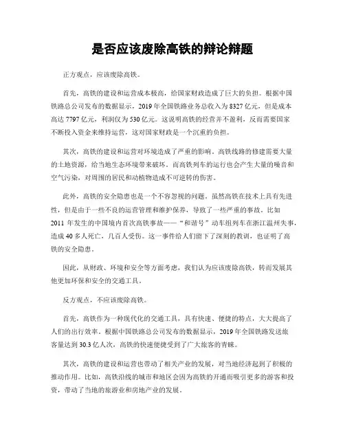 是否应该废除高铁的辩论辩题