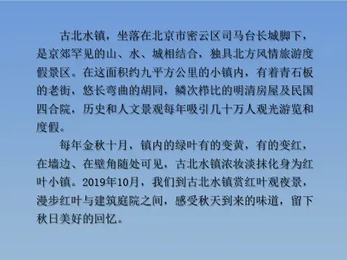 古北水镇赏红叶观夜景