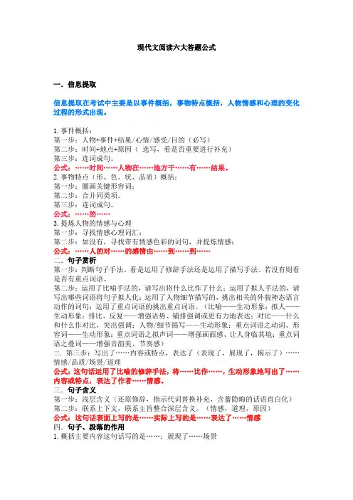 现代文阅读六大答题公式