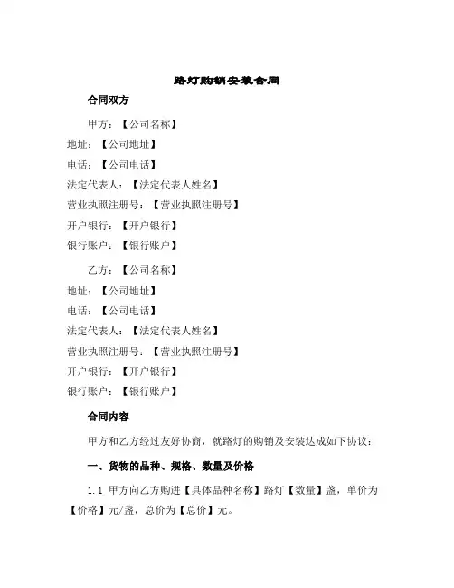 2024年路灯购销安装合同