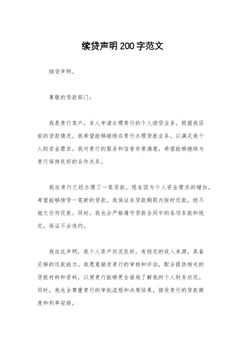 续贷声明200字范文
