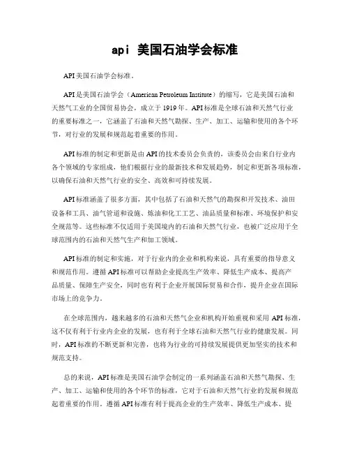 api 美国石油学会标准