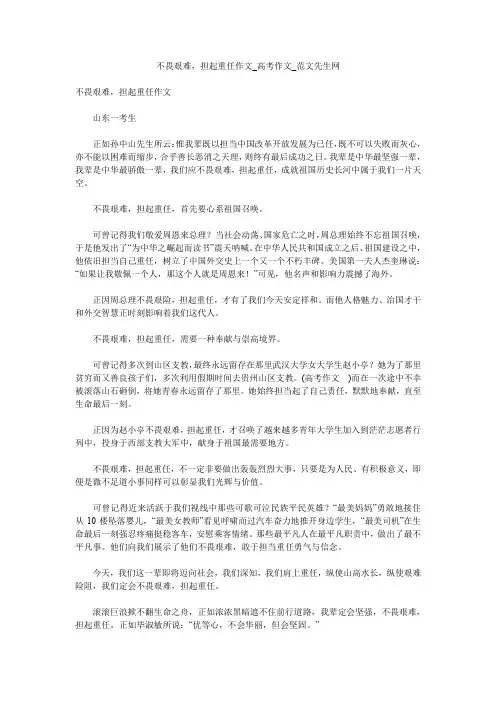 不畏艰难,担起重任作文
