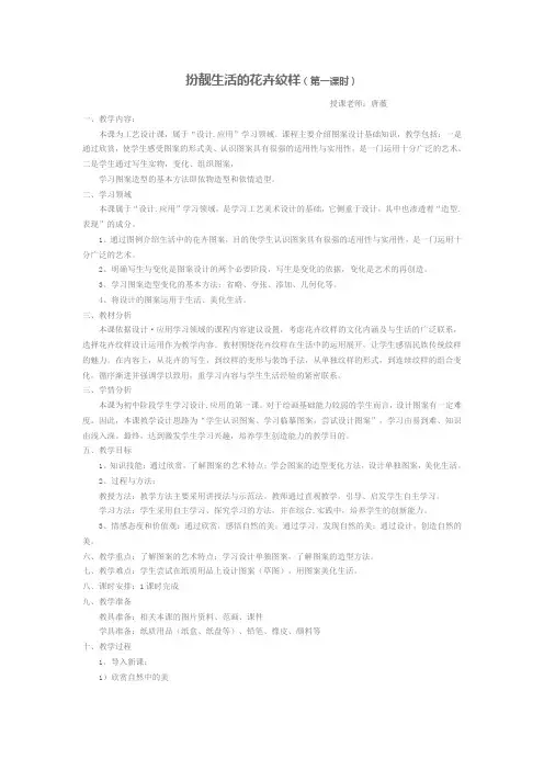 花卉纹样中的点线面的运用
