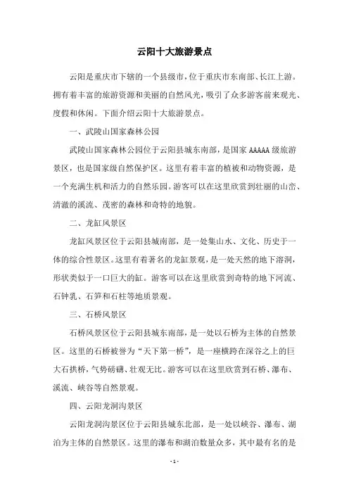 云阳十大旅游景点