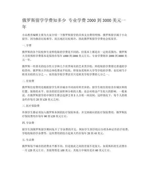 俄罗斯留学学费知多少 专业学费2000到3000美元一年
