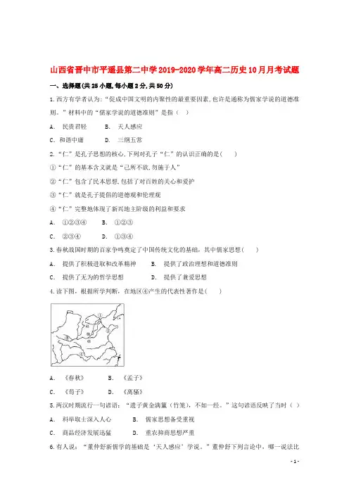 山西省晋中市平遥县第二中学2019_2020学年高二历史10月月考试题