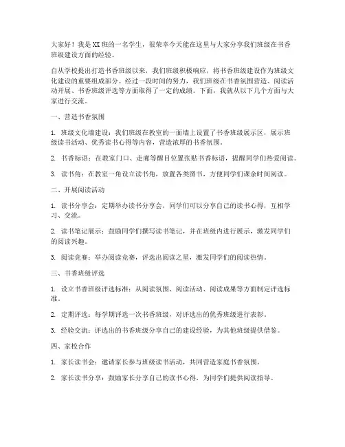 书香班级经验交流发言稿
