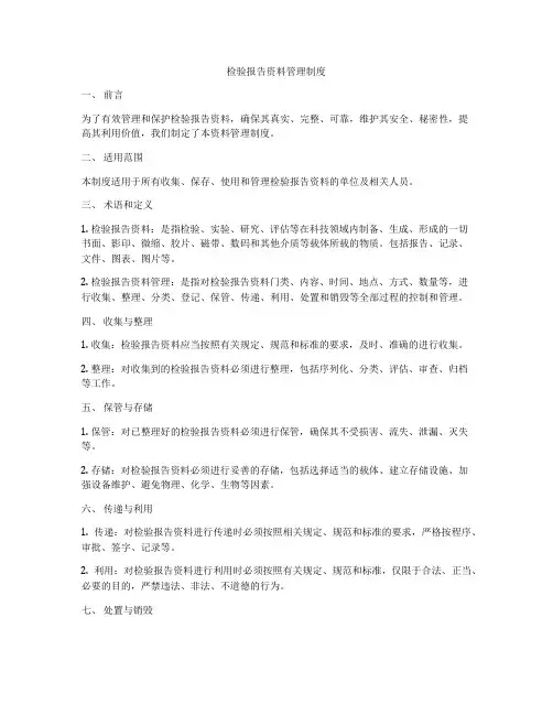 检验报告资料管理制度
