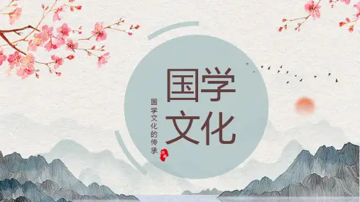 中国风国学文化ppt模板