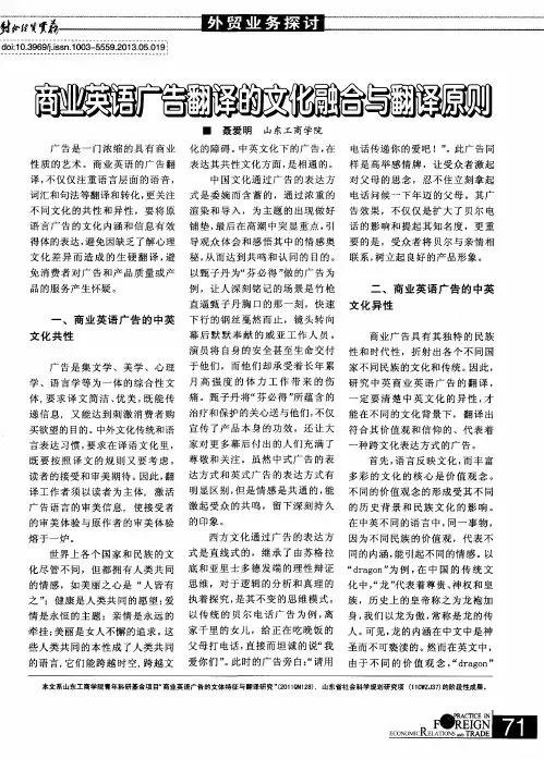 商业英语广告翻译的文化融合与翻译原则