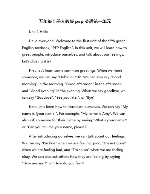 五年级上册人教版pep英语第一单元