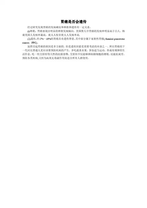 胃癌是否会遗传