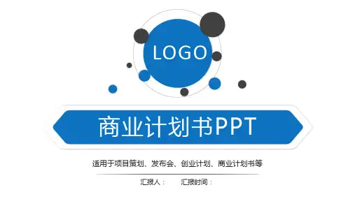 融资计划PPT结束语 大全