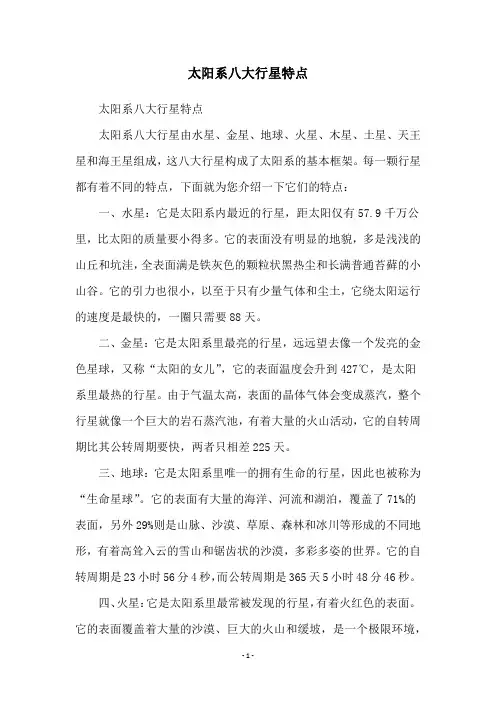 太阳系八大行星特点