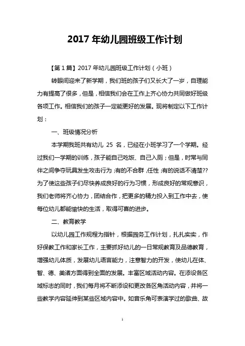 2017年幼儿园班级工作计划