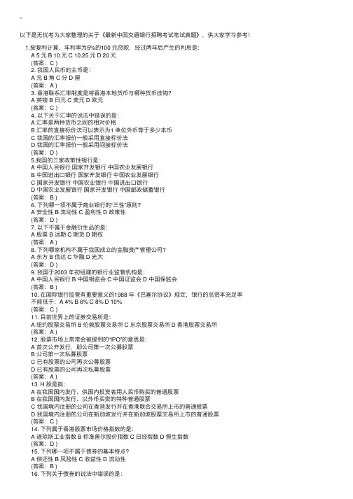 最新中国交通银行招聘考试笔试真题