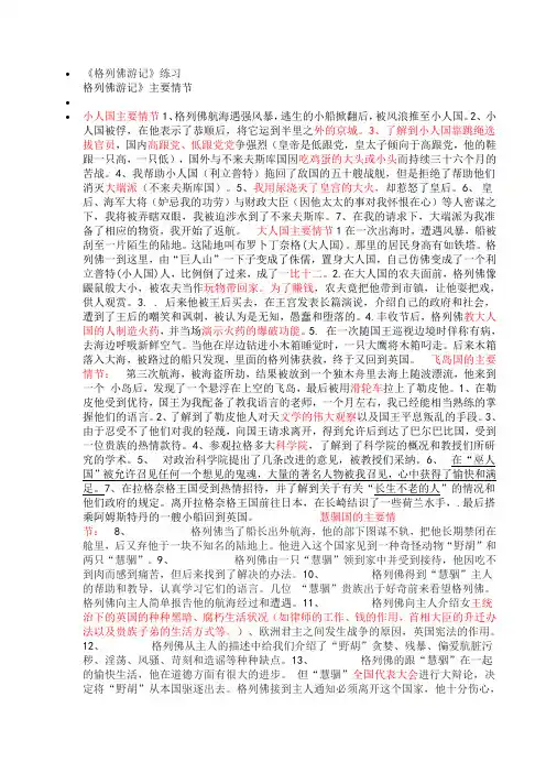 格列佛游记知识点大全[1]1