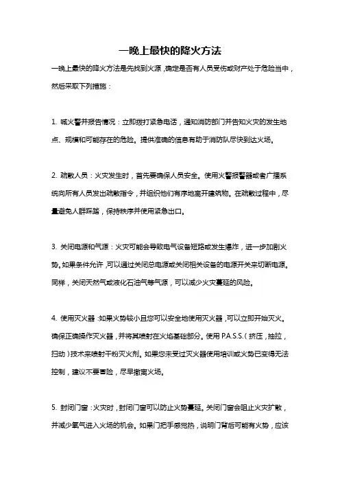 一晚上最快的降火方法