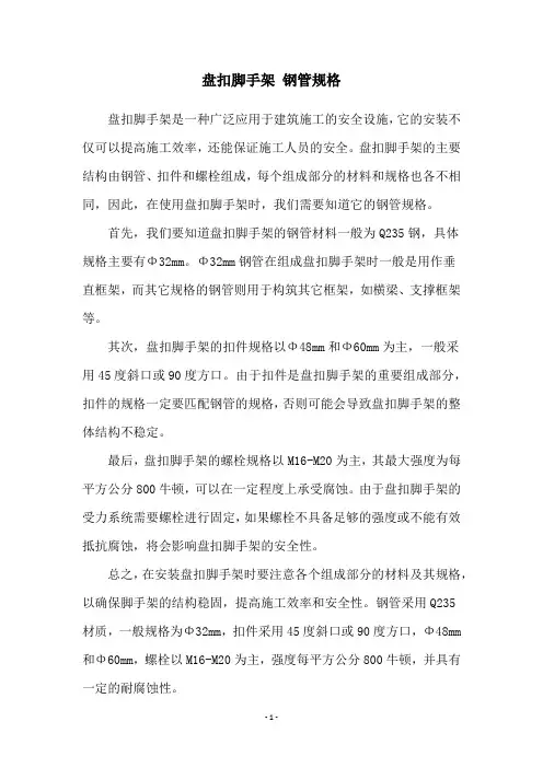 盘扣脚手架 钢管规格