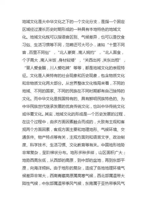 地域文化形考1