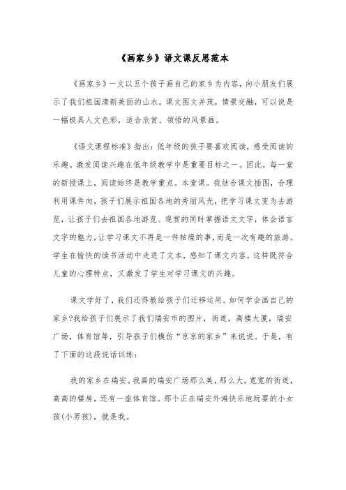 《画家乡》语文课反思范本（2篇）