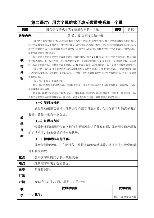 人教版新课标五年级数学上册全册教案(表格式)