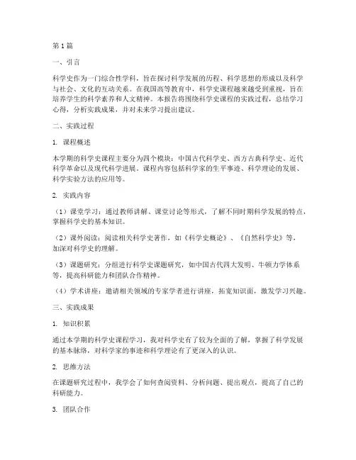 科学史课程的实践报告(2篇)