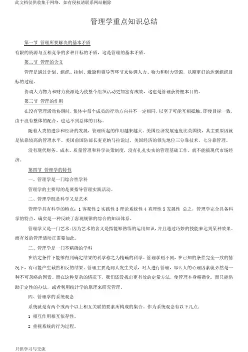 徐国华《管理学》重点知识笔记讲解学习