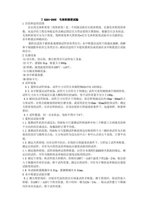 毛体积密度试验