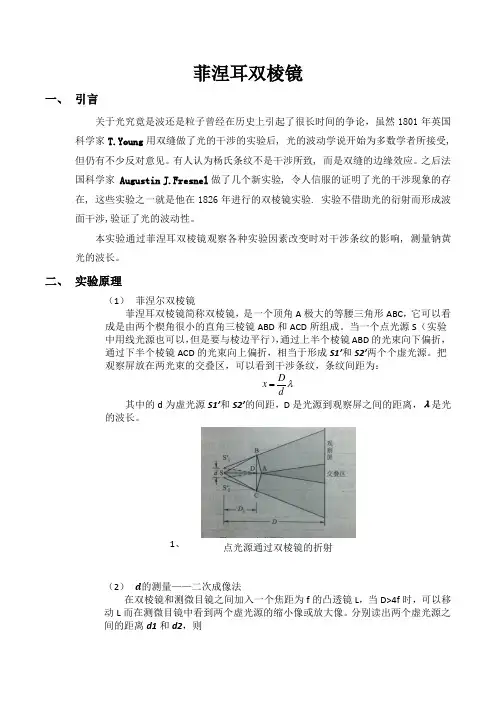 第十周 菲涅耳双棱镜