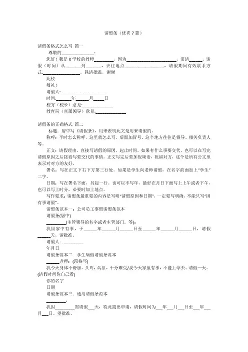 请假条(优秀7篇)